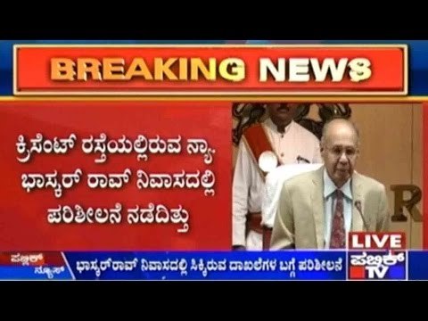 Lokayukta Corruption: SIT Raids Chief Bhaskara Rao's Residence