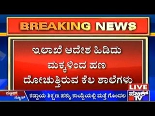 Right To Free and Compulsory Education Faces More Trouble