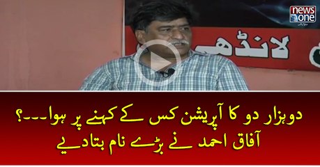 2002 Ka #Operation Kis Key Kehney Par Hua...? #AfaqAhmed Ney Barey Naam Bata Diye
