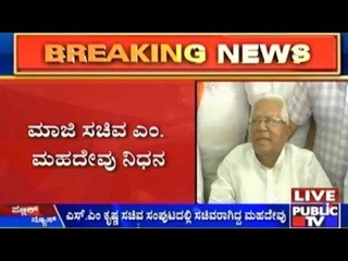 Former Minister Benki Mahadev Is No More