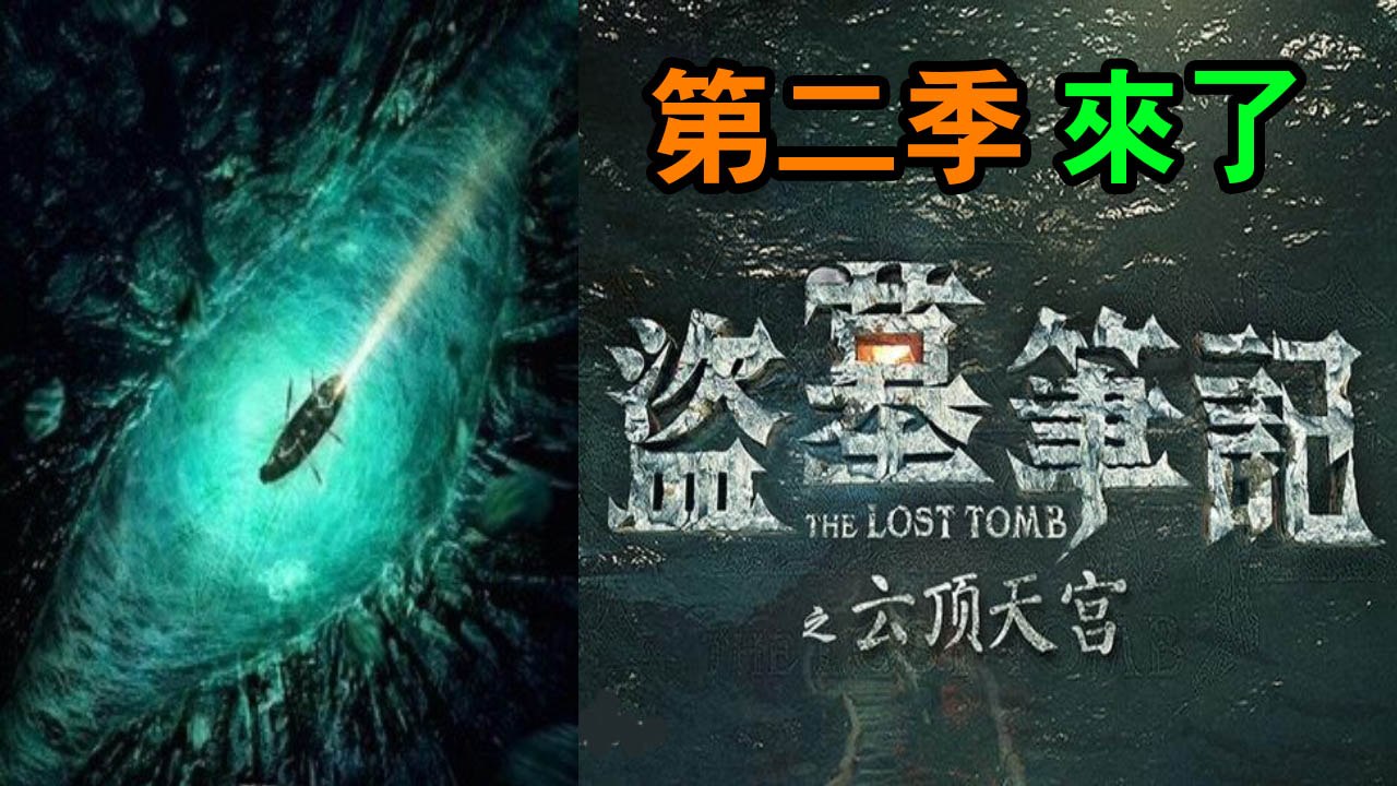 盜墓筆記之雲頂天宮 九月開機 主演大換血 秦俊傑或接替出演張起靈 Video Dailymotion