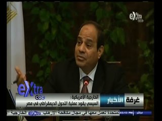#غرفة_الأخبار | الخارجية الأمريكية : #السيسي يقود عملية التحول الديمقراطي في مصر