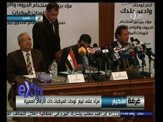 #غرفة_الأخبار | مزاد علني لبيع لوحات المركبات ذات الأرقام المميزة