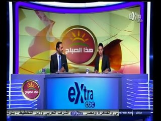 #هذا_الصباح | جولة أخبارية مع #دينا_عصمت و #علي_البهنساوي | 19 أغسطس 2014