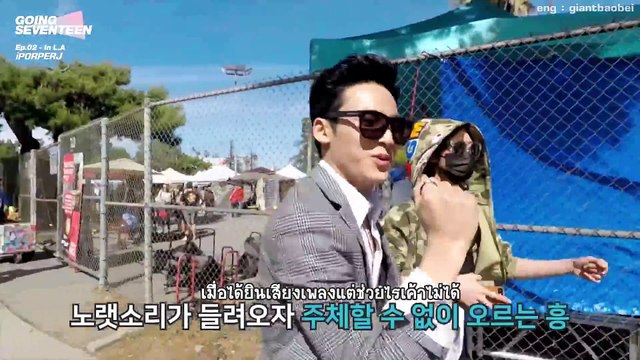 [THAISUB] GOING SEVENTEEN EP.02 I iporperj ♡