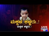 Public TV | Zindagi Vishesha: Child Abduction | August 4, 2015