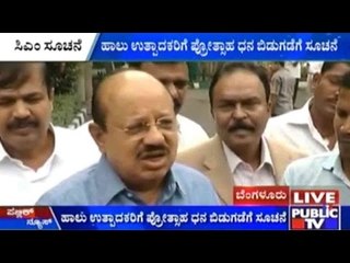 Government Planning To Release Money For Progress Of Milk Producers