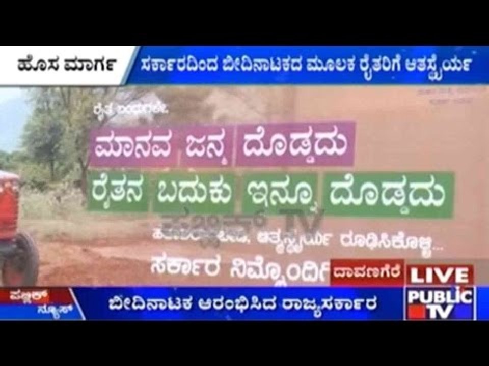 Davanagere: Govt Sets Up Street Play To Curb Farmers' Suicides