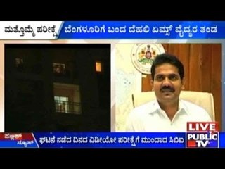 DK Ravi's Death Case: CBI Summons AIIMS Forensics Team To View Video Footage