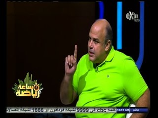 #ساعة‪_‬رياضة | أيمن طاهر: الزمالك سينتحر إذا لم يحتكر البطولات لخمس سنوات مقبلة
