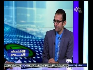 #الاقتصاد_اليوم | تحليل لأداء البورصة المصرية