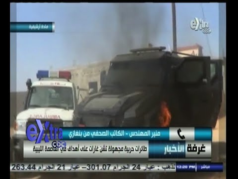 #غرفة_الأخبار | طائرات حربية مجهولة تشن غارات على أهداف في العاصمة الليبية