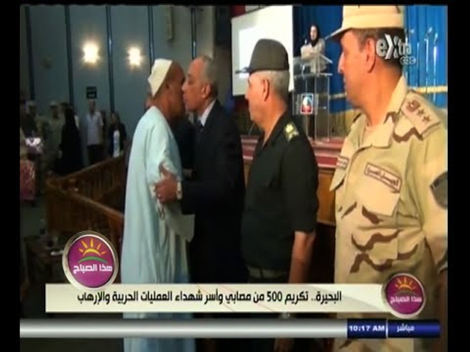 #هذا_الصباح | البحيرة ٫٫ تكريم 500 من مصابي وأسر شهداء العمليات الحربية والإرهاب