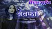 सबसे दर्द भरा ग़म ऐ जुदाई शायरी 2017 - बेवफा - Bewafa - Pyar Mohabbat - Hindi Sad Songs