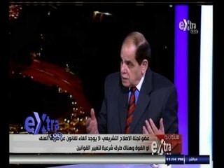 ‫#‬ستوديو‪_‬إكسترا | قرار جمهوري بإطلاق لجنة الإصلاح التشريعي | ج2
