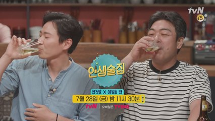 (예고) 배우 연정훈x이원종, "오늘 집에 안들어갈래요~"