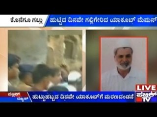 Terrorist Yakub Memon’s Final Rites Held In Mumbai