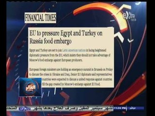#العالم_يقول | فاينانشيال تايمز : أوروبا تضغط على مصر لعدم الاستفادة من الحظر على روسيا