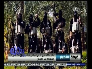 #غرفة_الأخبار | عملية مشتركة بين الجيش العراقي والقوات الأمريكية لاستعادة سد الموصل