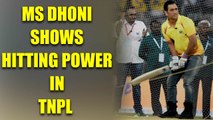 MS Dhoni starts TNPL with three back to back sixes | Oneindia News