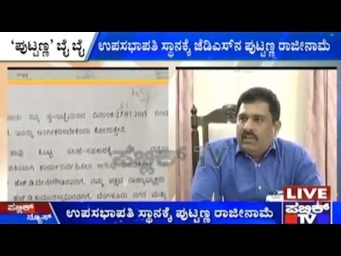 Council Deputy Chairman Puttanna Resigns