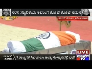 Public TV | Public Special - Last Respects To APJ Abdul Kalam | July 30, 2015