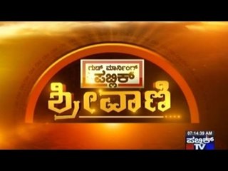 Public TV | Shree Vani | Kannada Spiritual Programme |  July 30th, 2015