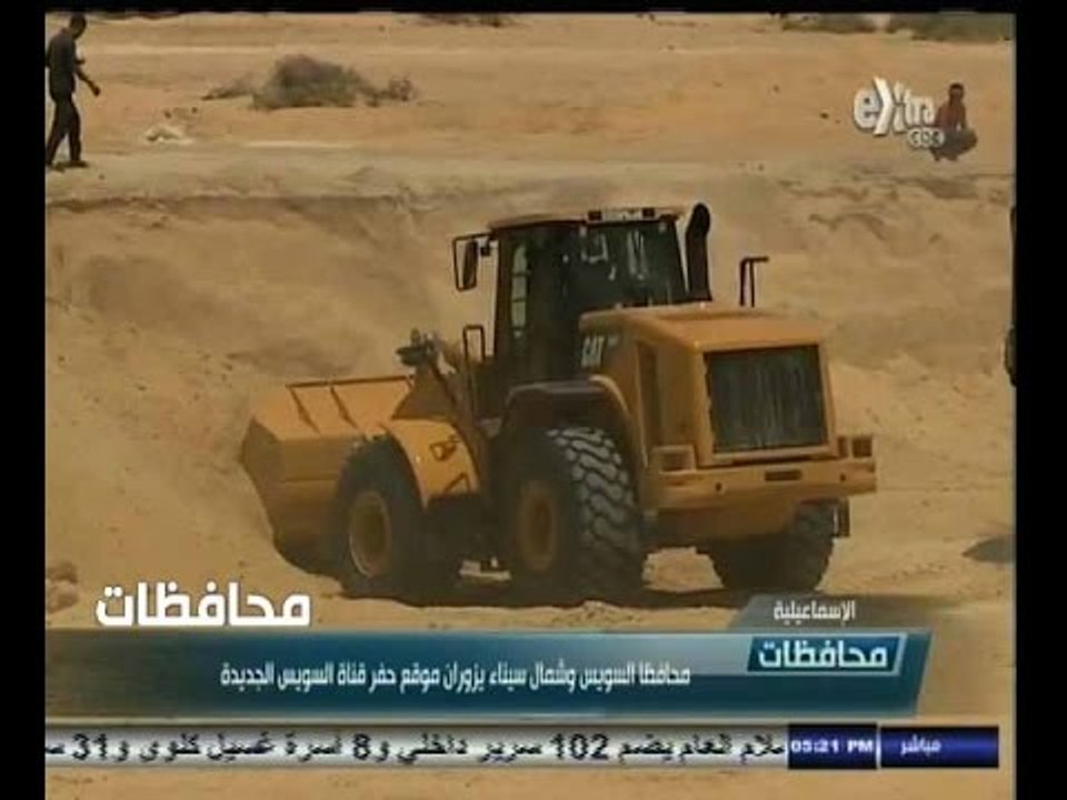 #أخبار‪_‬المحافظات | مشروع قناة السويس الجديدة...