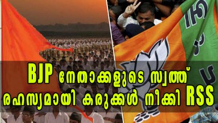 RSS To Enquire About BJP Leaders' Wealth | Oneindia Malayalam