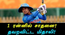 Women's Wrold Cup 2017, Mithali raj Missed the New record-Oneindia Tamil