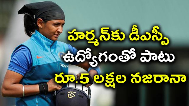 Harmanpreet Kaur Offered DSP Post By Punjab CM Amarinder Singh | Oneindia Telugu