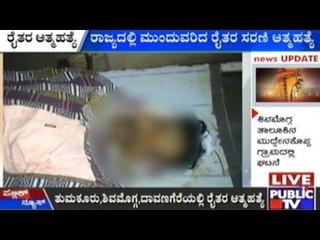 Three More Debt-Ridden Farmers Commit Suicide In Karnataka (July 29)
