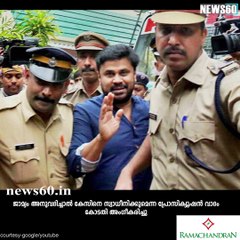 kerala HC rejected bail plea of dileep
