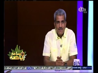 #ساعة‪_‬رياضة | الحلقة الكاملة | 15 أغسطس 2014 | مأساة بورسعيد مازالت عالقة في الأذهان