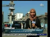#أخبار‪_‬المحافظات | الغربية .. هدوء نسبي لليوم الثاني في ذكرى فض اعتصام رابعة