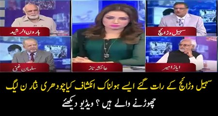 Sohail Warraich Response On Chaudhry Nisar.