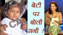 Sunny Leone EXPRESSES feelings for DAUGHTER Nisha Kaur Weber | FilmiBeat