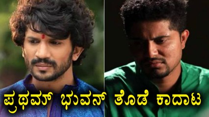 Big Boss Winner Pratham & Bhuvan Fights During Serial Shooting  | Filmibeat Kannada
