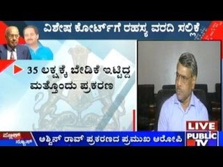 Upa Lokayukta Submits Report To Special Court Against Ashwin Rao