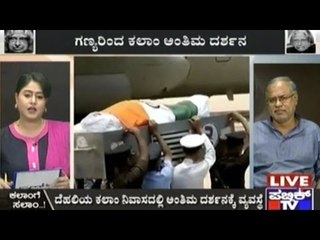 Public TV | Mirror Vishesha: Tribute To Abdul Kalam | July 28, 2015 - Part 1