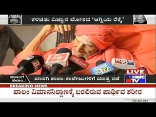 Shivakumara Swamiji Mourns Death Of APJ Abdul Kalam