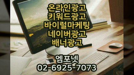 온라인광고 온라인마케팅 블로그마케팅 온라인광고대행사 엠포넷  (16)