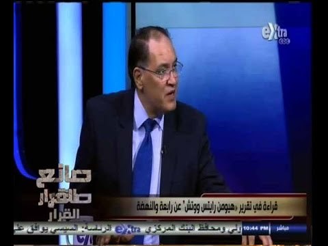 #صانع‪_‬القرار | قراءة في تقرير هيومن رايتس ووتش عن رابعة والنهضة | الجزء الأول
