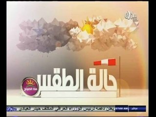 #هذا_الصباح | حالة الطقس ودرجات الحرارة المتوقعة اليوم | 15 أغسطس 2014