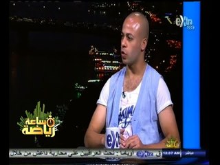 #ساعة‪_‬رياضة |  مصطفى عفروتو: لم أترك الأهلي.. وجوزيه من طلب رحيلي