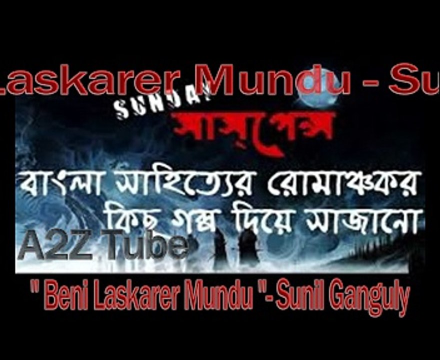 Sunday Suspense: "Beni Laskarer Mundu" - Sunil...