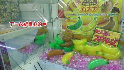 バナナぷよぷよボールUFOキャッチャー　スクイーズさとちん