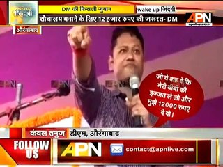 Sell your wife if you don't have money to build toilet says Bihar DM Kanwal Tanuj