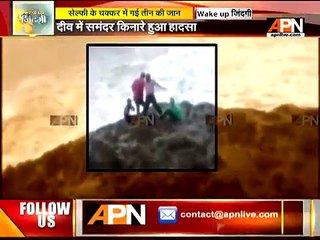 Three drown while taking selfie At Diu Beach, Gujarat