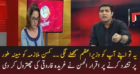 Iqrar-ul-Hassan Bashing Gharida Farooqi For Harassing Domestic Worker